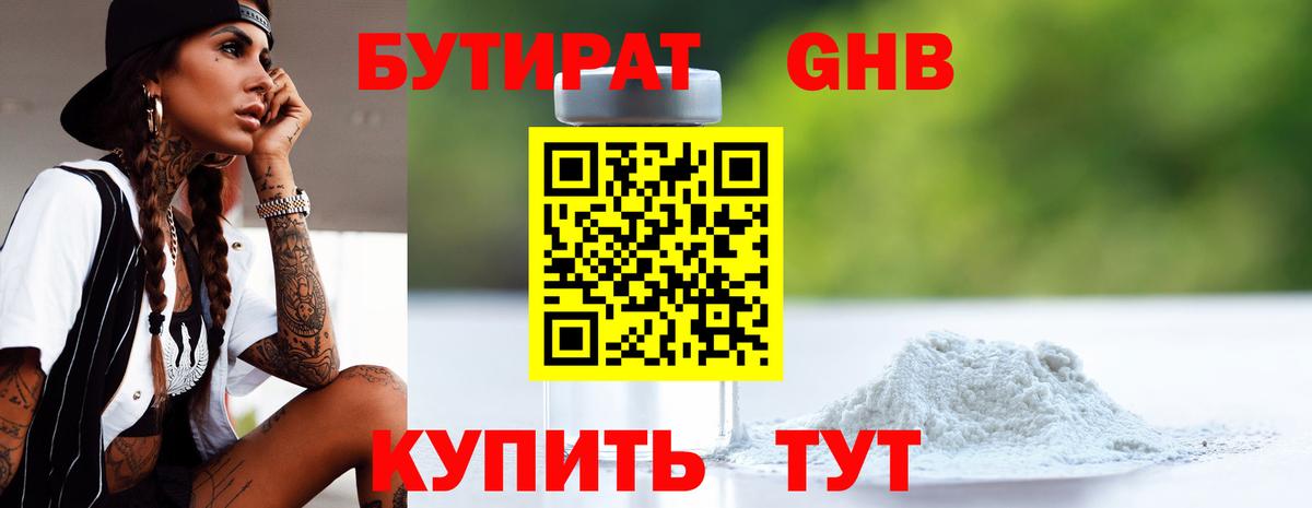 БУТИРАТ BDO  Вход с VPN  Северодвинск 