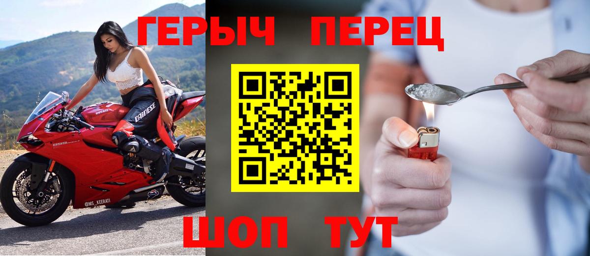 ГЕРОИН хмурый Северодвинск