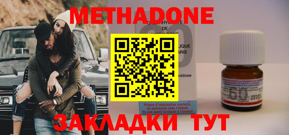 Северодвинск  МЕТАДОН VHQ  Вход с VPN  МЕТАДОН methadone 