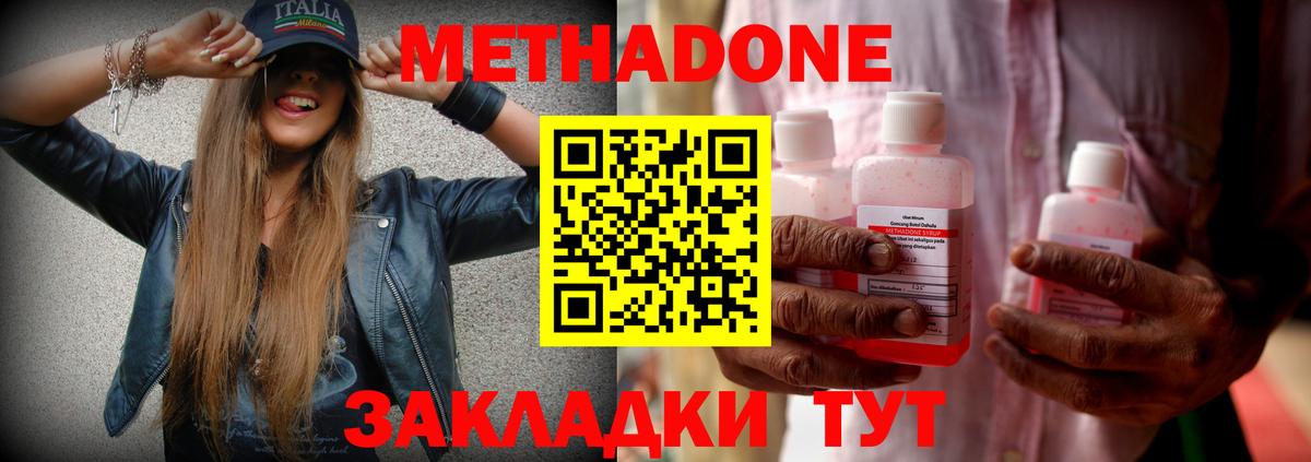 Метадон белоснежный Северодвинск